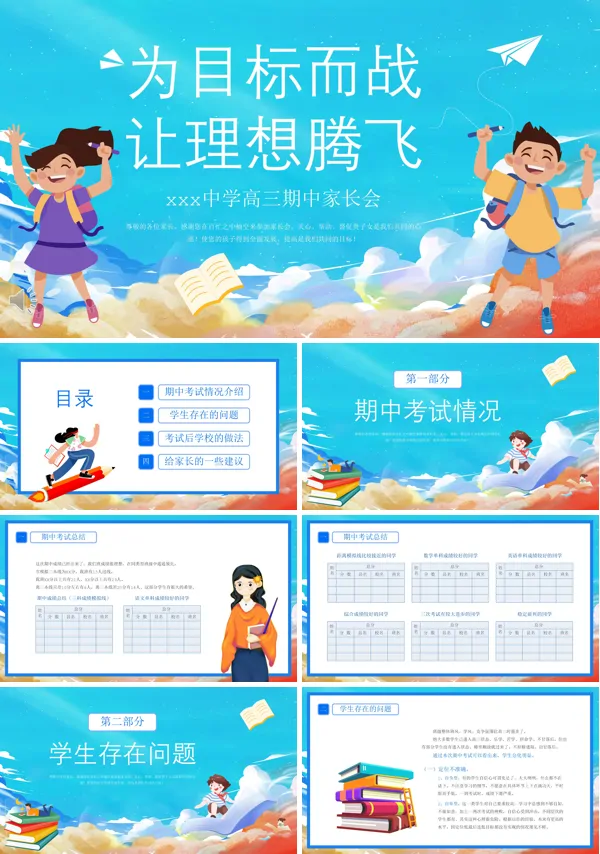 高三家长会励志主题PPT