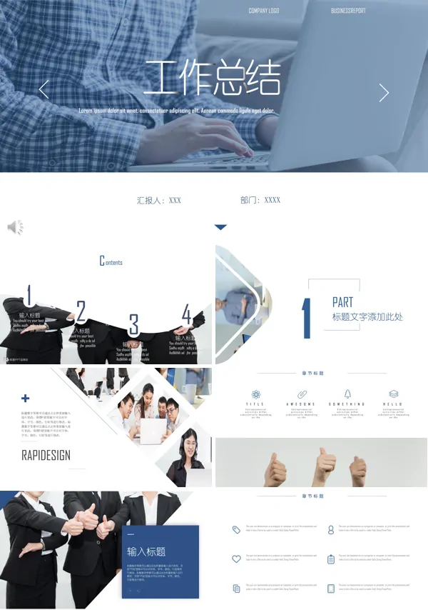 商务年终工作总结汇报PPT模板
