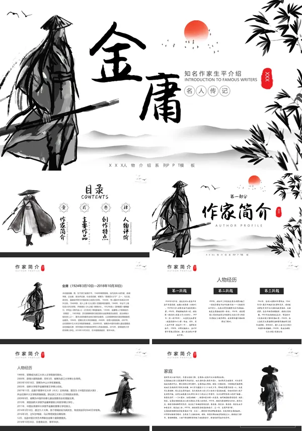 金庸人物介绍ppt课件