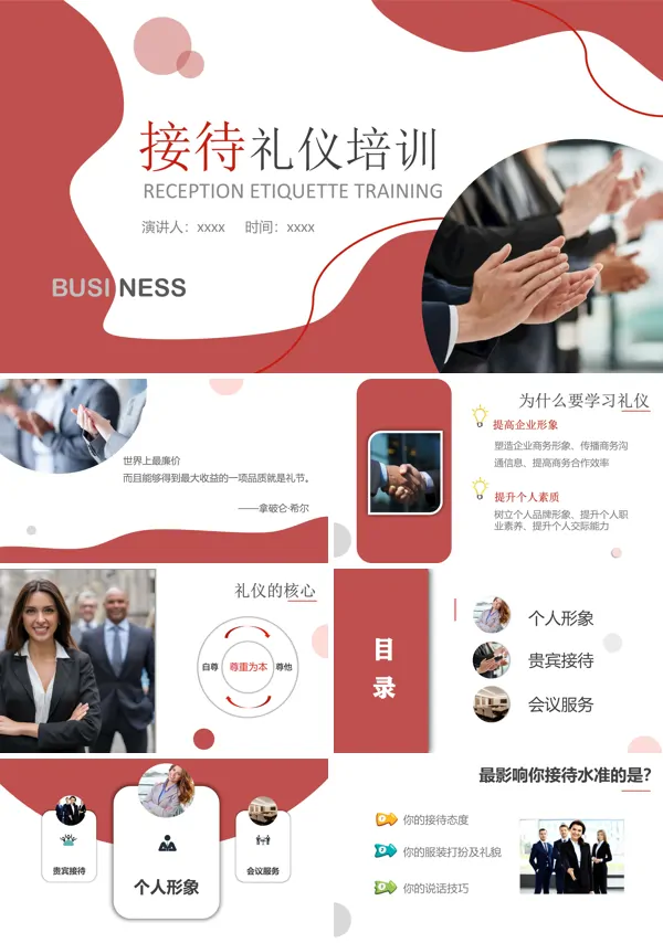 接待礼仪培训课件PPT含讲稿