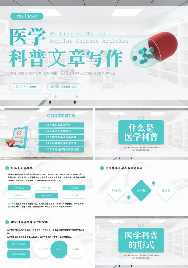 医学科普文章写作培训内容PPT课件