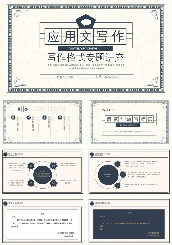 应用文写作技能与规范PPT教学课件