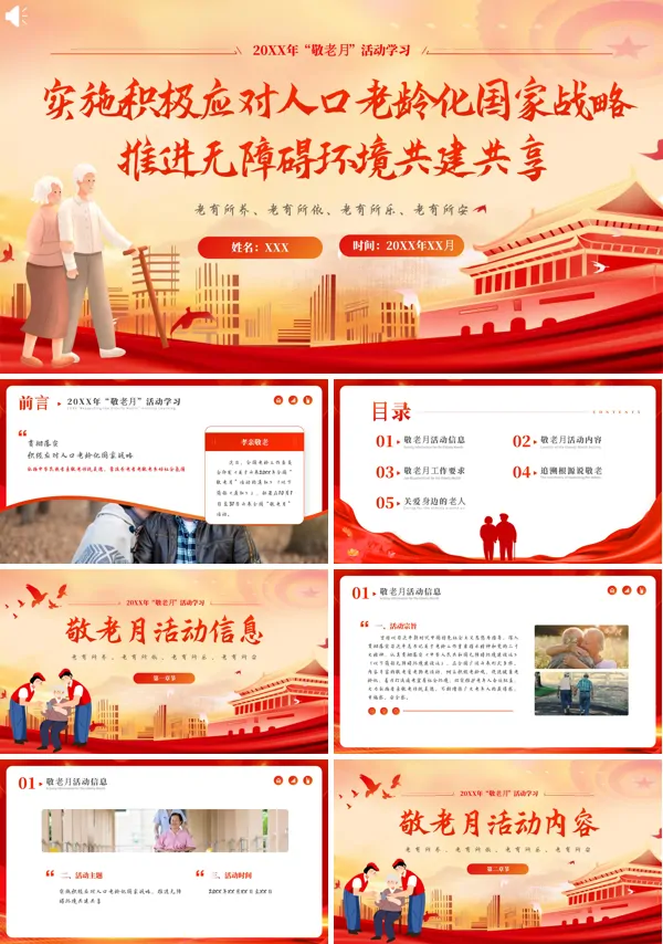 主题知识敬老养老尊老爱幼老龄化分析PPT课件