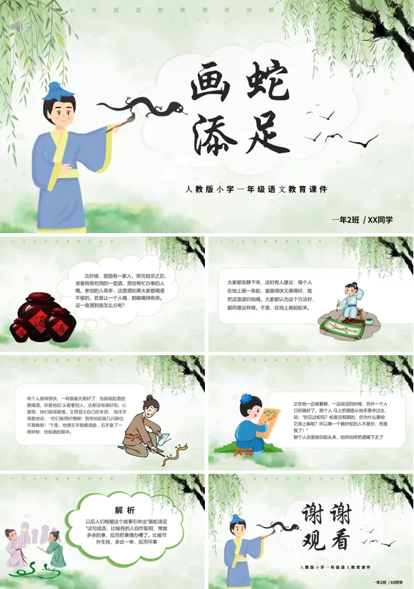 画蛇添足ppt课件幼儿园