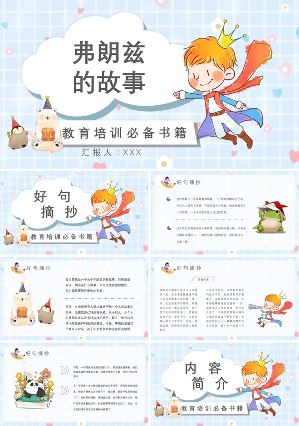 读书分享纽斯特林格尔《弗朗兹的故事》PPT课件