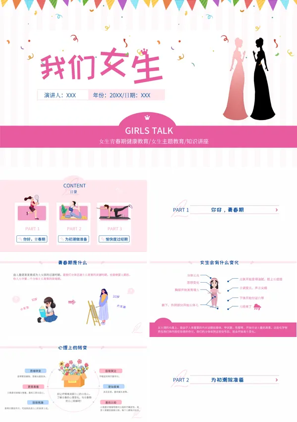 关于女生青春期生理健康教育知识讲座的PPT模板