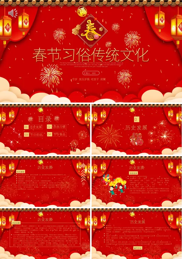 春节习俗介绍PPT模板