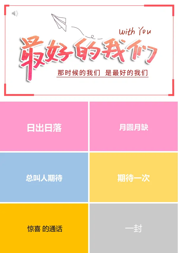 毕业抖音快闪ppt模板
