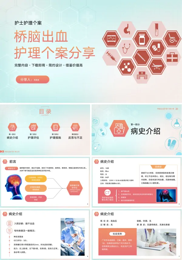 桥脑出血护理个案分析PPT