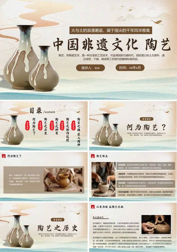 中国非遗陶瓷工艺介绍PPT课件模板含讲稿