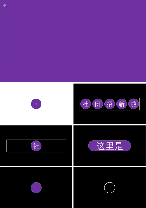 快闪社团招新PPT模板