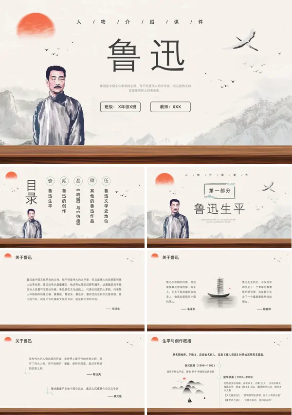 介绍鲁迅的ppt课件