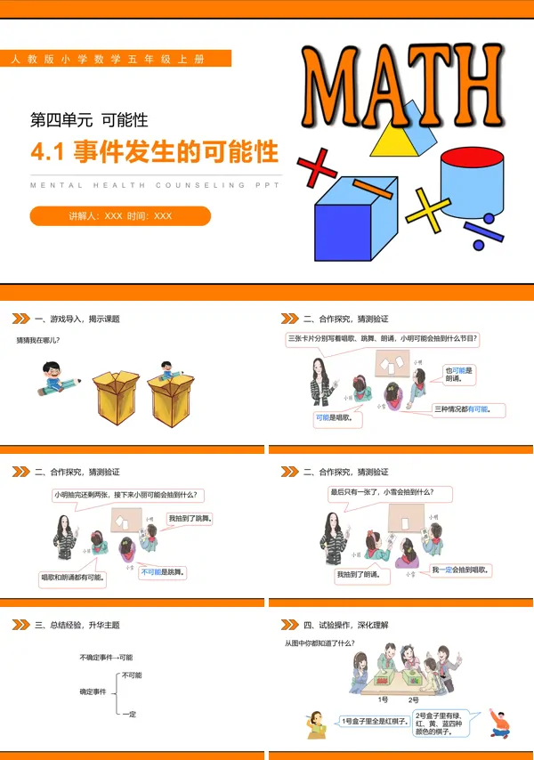 《事件发生的可能性》人教版PPT课件