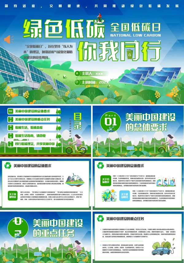 全国低碳日介绍PPT