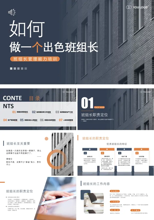 企业班组长管理能力培训PPT模板