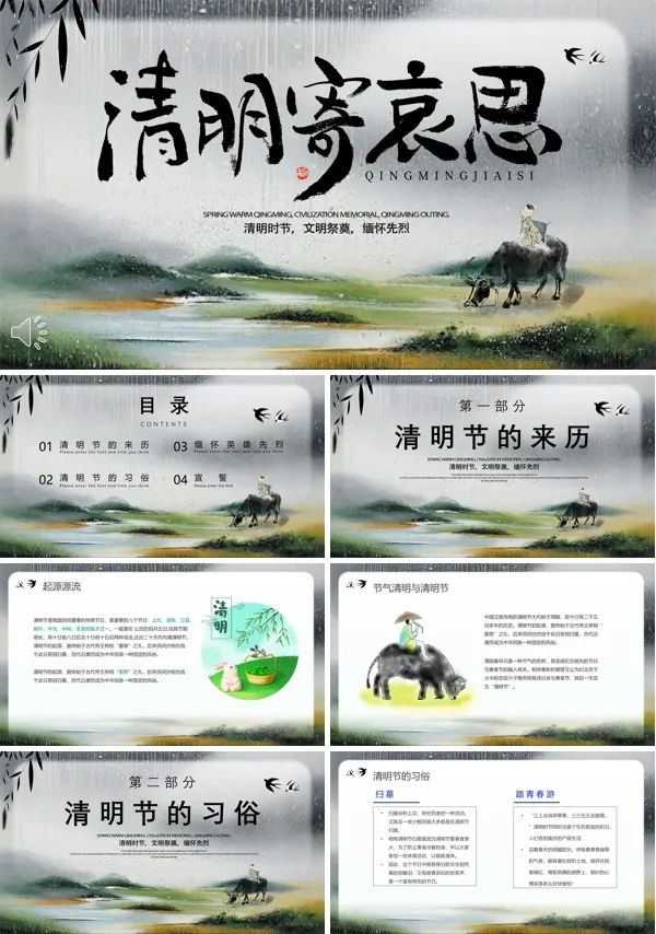 中小学生清明节缅怀先烈致敬英雄主题班会PPT