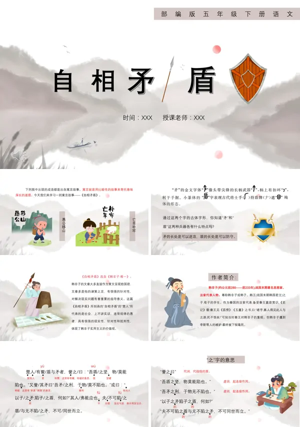 《自相矛盾》课件PPT