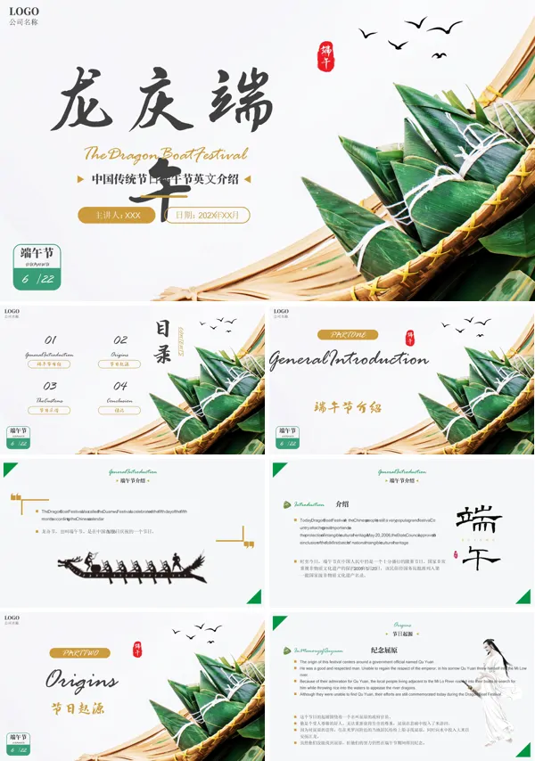 端午节介绍主题中英文PPT课件