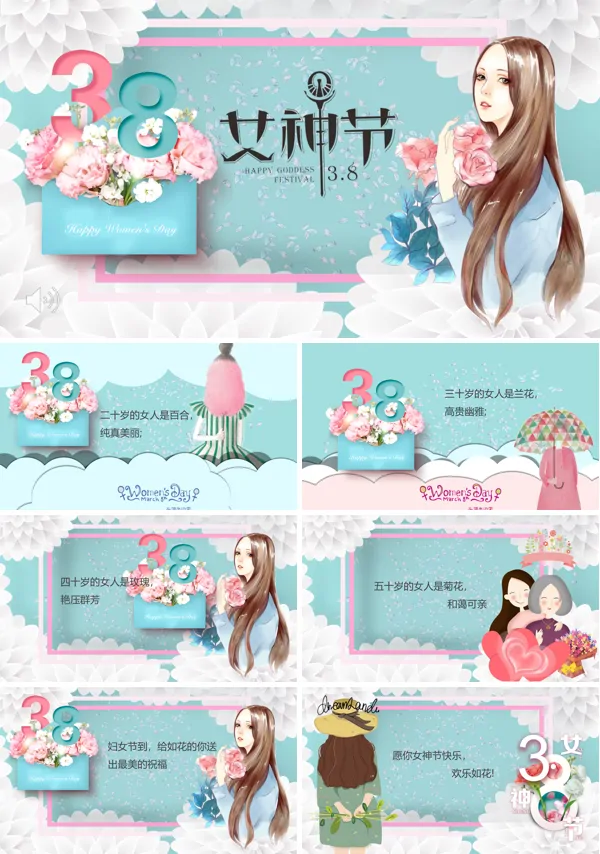 小清新女神节祝福贺卡PPT模板
