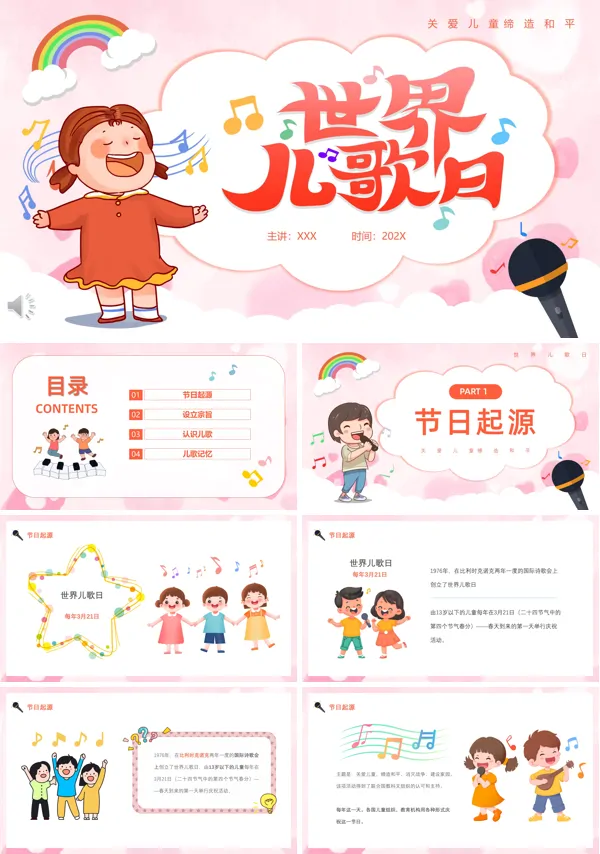世界儿歌日关爱儿童PPT模板