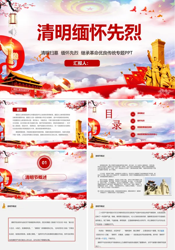 清明节踏青缅怀先烈校园主题班会PPT