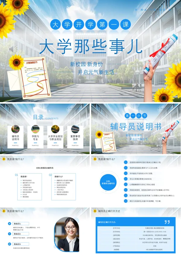 大学生开学第一课PPT