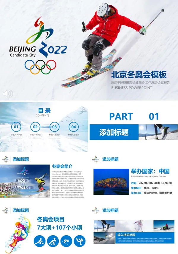 2022北京冬奥会欢迎您