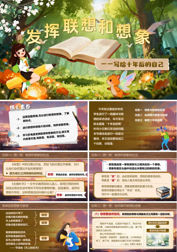 语文部编七年级上册写作:发挥联想和想象PPT课件含教案