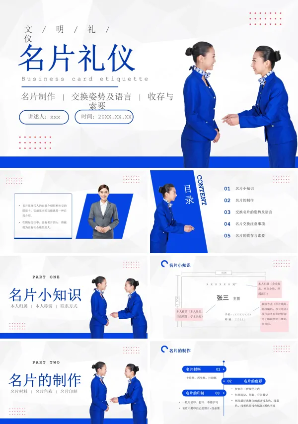 名片礼仪培训课件PPT下载模板含讲稿