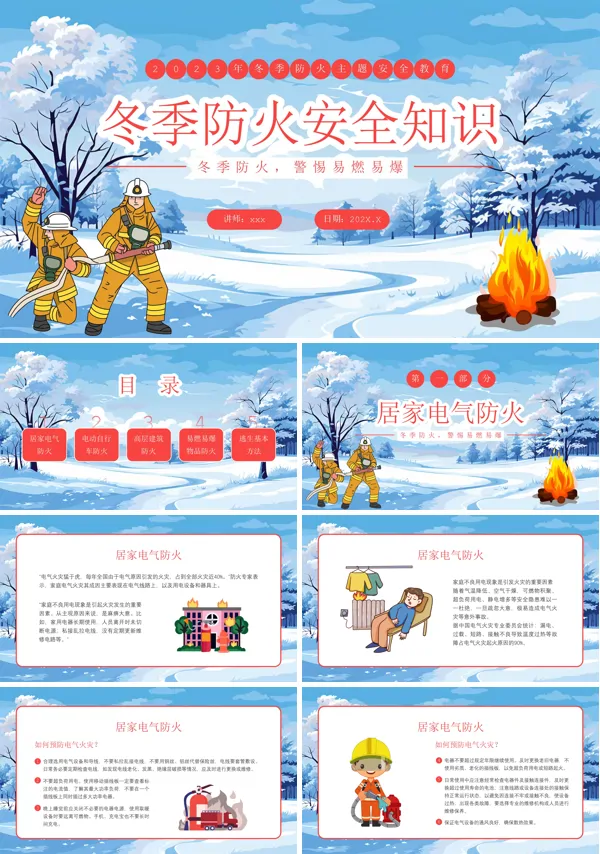 冬季防火安全知识培训PPT课件