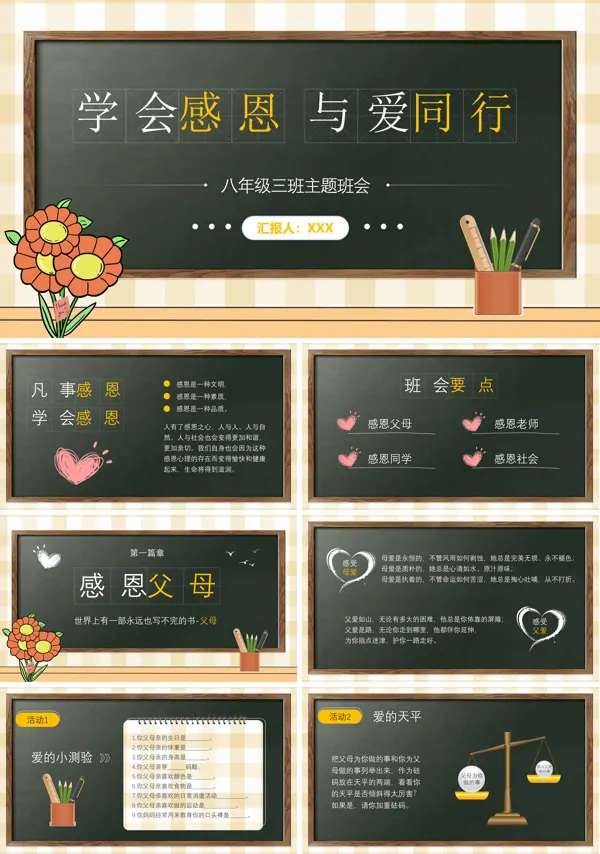 简约爱从感恩开始感恩教育主题教育课件PPT