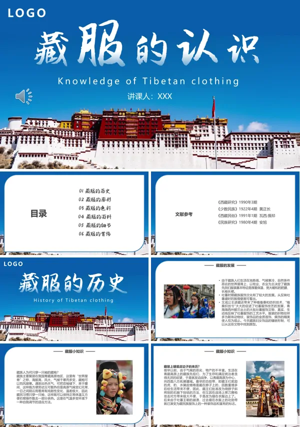 藏族服饰解析ppt课件