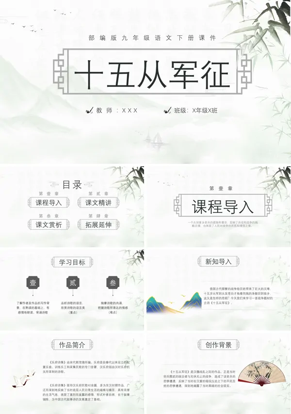 九年级下册语文课文《十五从军征》PPT模板