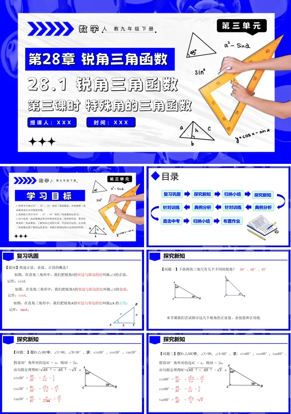 人教九年级数学下册28.1锐角三角函数(第三课时)PPT课件含教案