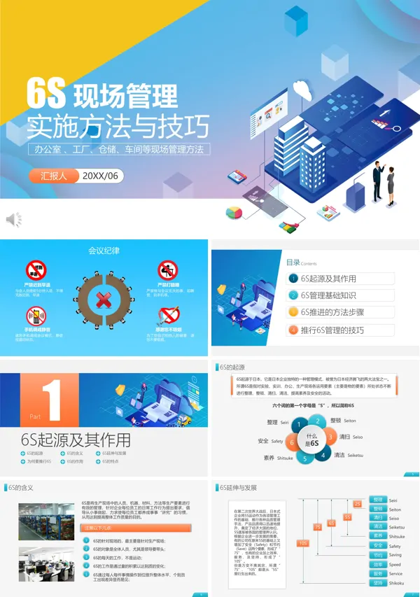 6s管理培训ppt模板