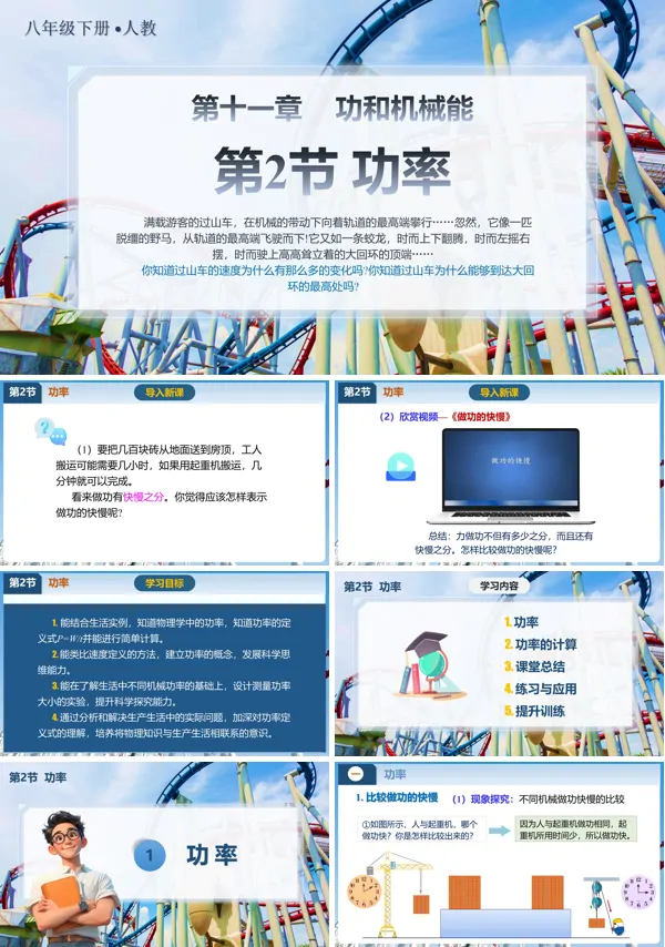 八年级物理下册11.2功率PPT课件含教案