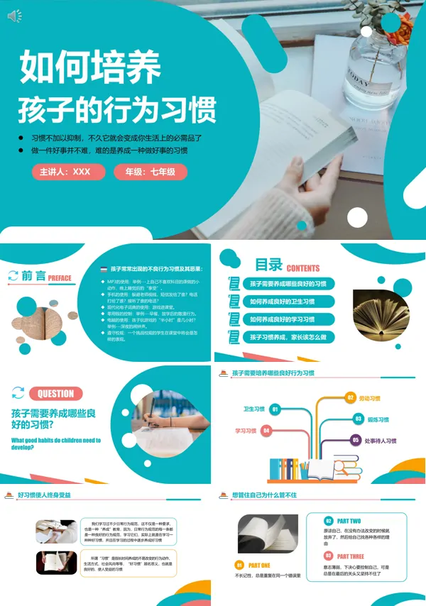 如何培养孩子的习惯PPT课件免费下载