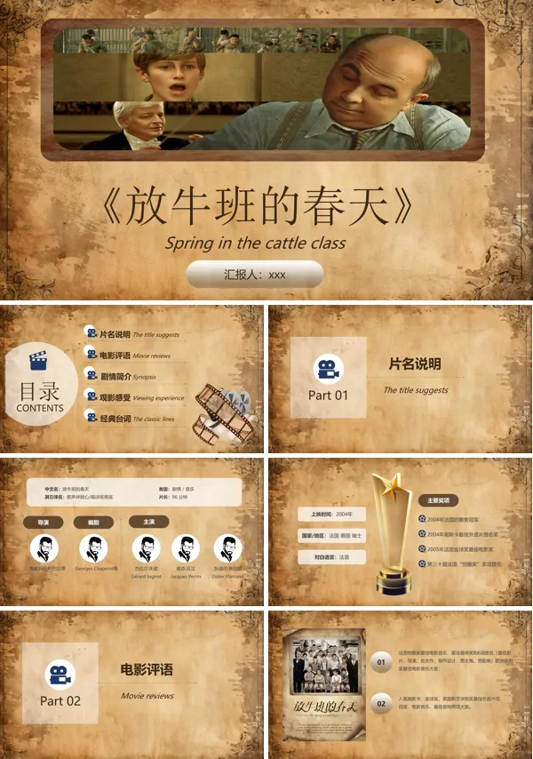 《放牛班的春天》电影介绍课件PPT含讲稿