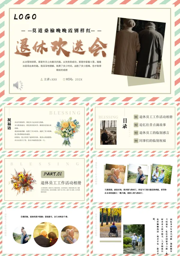 通用温暖风格退休欢送会相册PPT