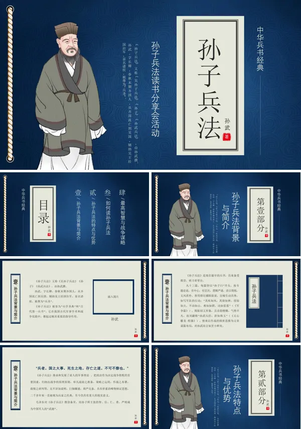 孙子兵法读后感PPT课件