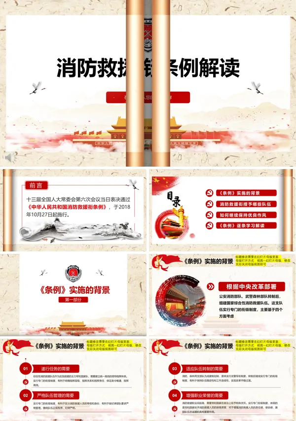 消防救援衔条例解读PPT课件