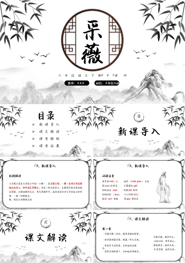 采薇PPT课件