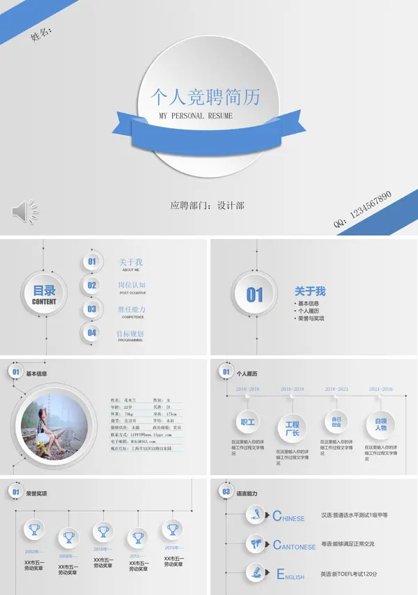 线条索引动画风格个人简历竞聘竞选PPT模板