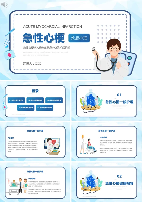 pci桡动脉术后伤口护理PPT