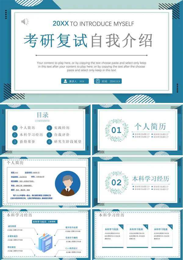 考研复试自我介绍通用PPT模板