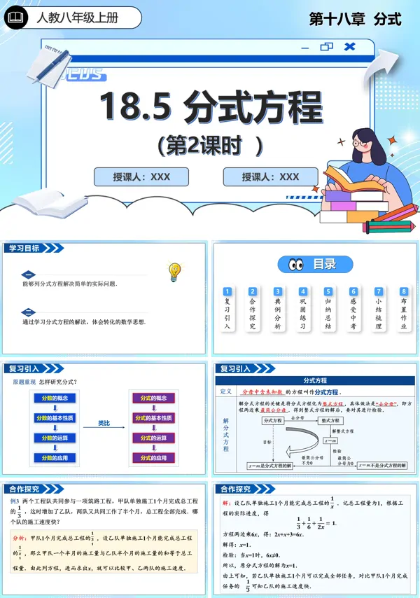 人教数学八年级上册18.5分式方程第2课时PPT课件含教案