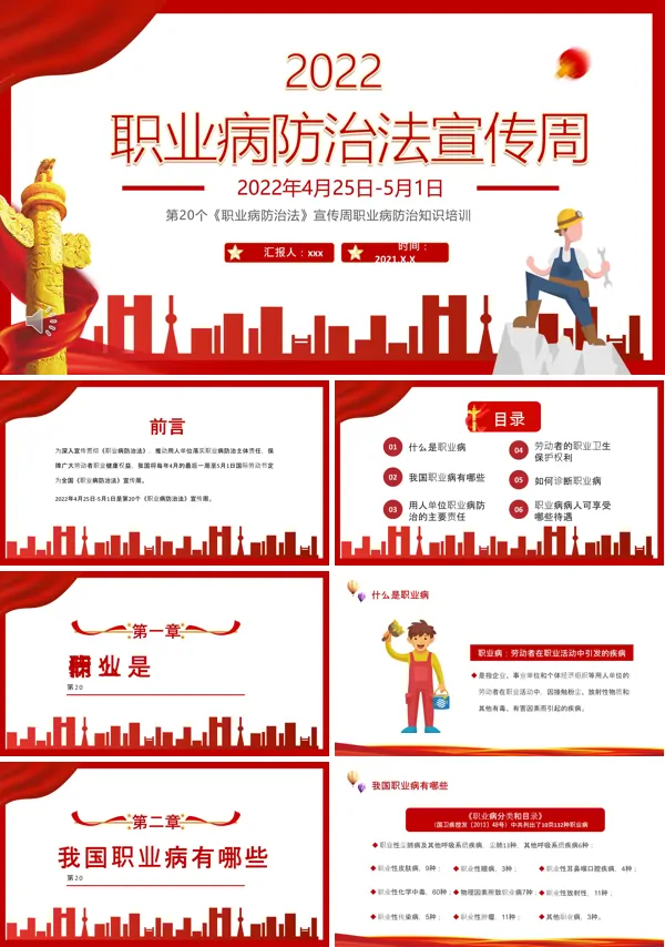 职业病防治法宣传周PPT课件