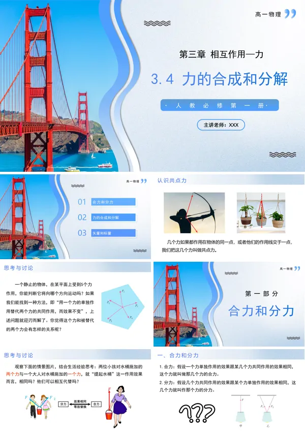 高一物理人教选择性必修第一册3.4力的合成和分解PPT课件含教案