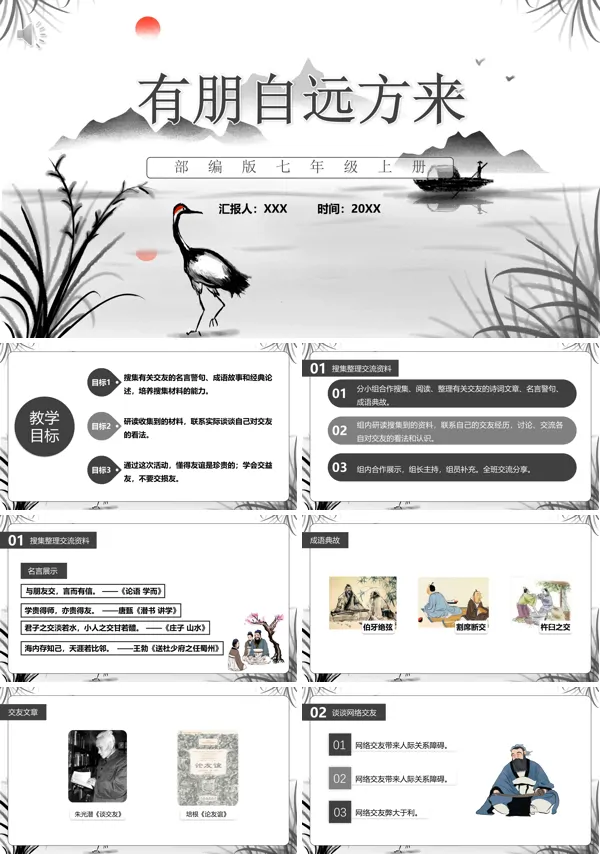 七年级语文有朋自远方来PPT课件
