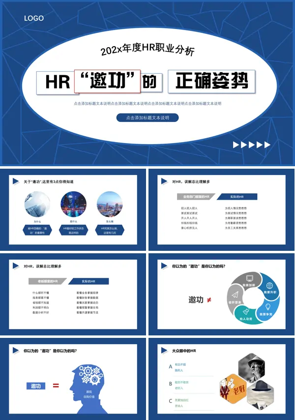 hr邀功的正确姿势企业培训PPT